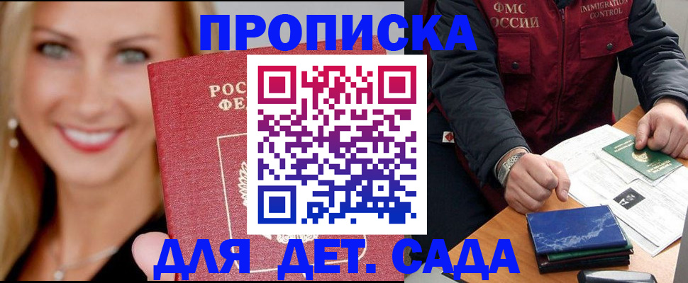 прописка штамп в Хабаровском крае