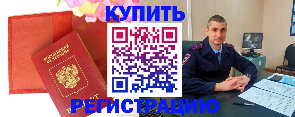прописка штамп в Хабаровском крае