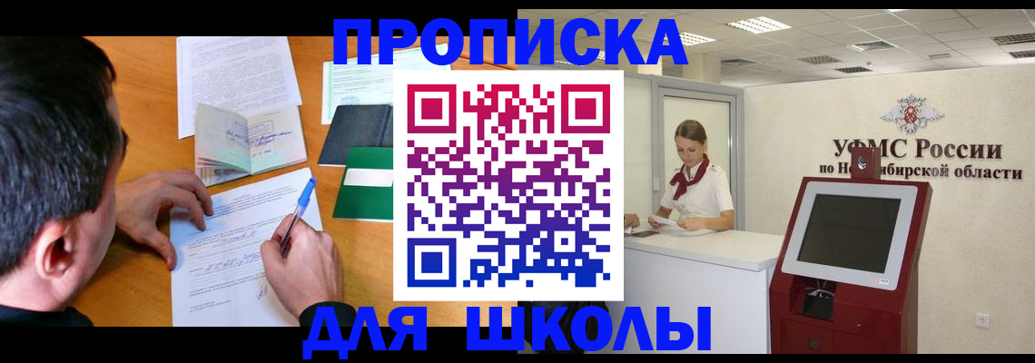 купить прописку в Хабаровском крае