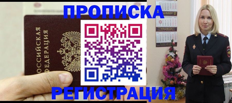 прописка для военкомата в Хабаровском крае